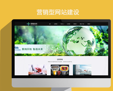 昊智新型材料營銷型網(wǎng)站建設(shè)